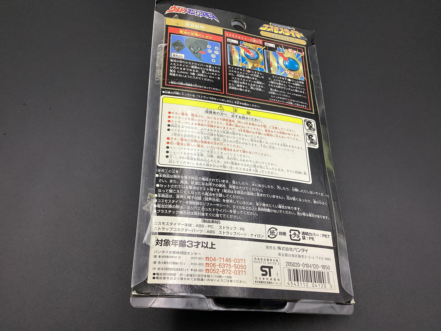 SKU |Bandai Ultraman cosmos Toy 2002 Bandai